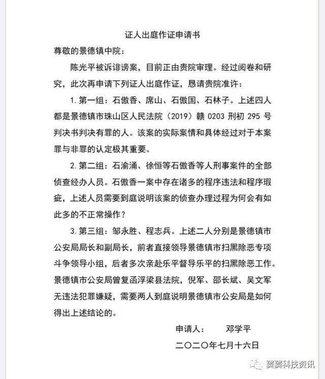退休法官称办案警察为黑警 被诉诽谤案二审遇波折 尚未开始法庭调查便结束庭审(图1)