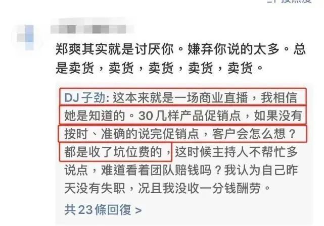 郑爽直播突然失控，坑位费超千万？李佳琦也“翻车”了，深夜致歉(图2)